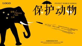 保护动物