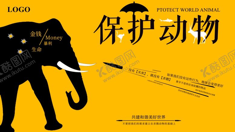 保护动物野生关爱野生爱野生