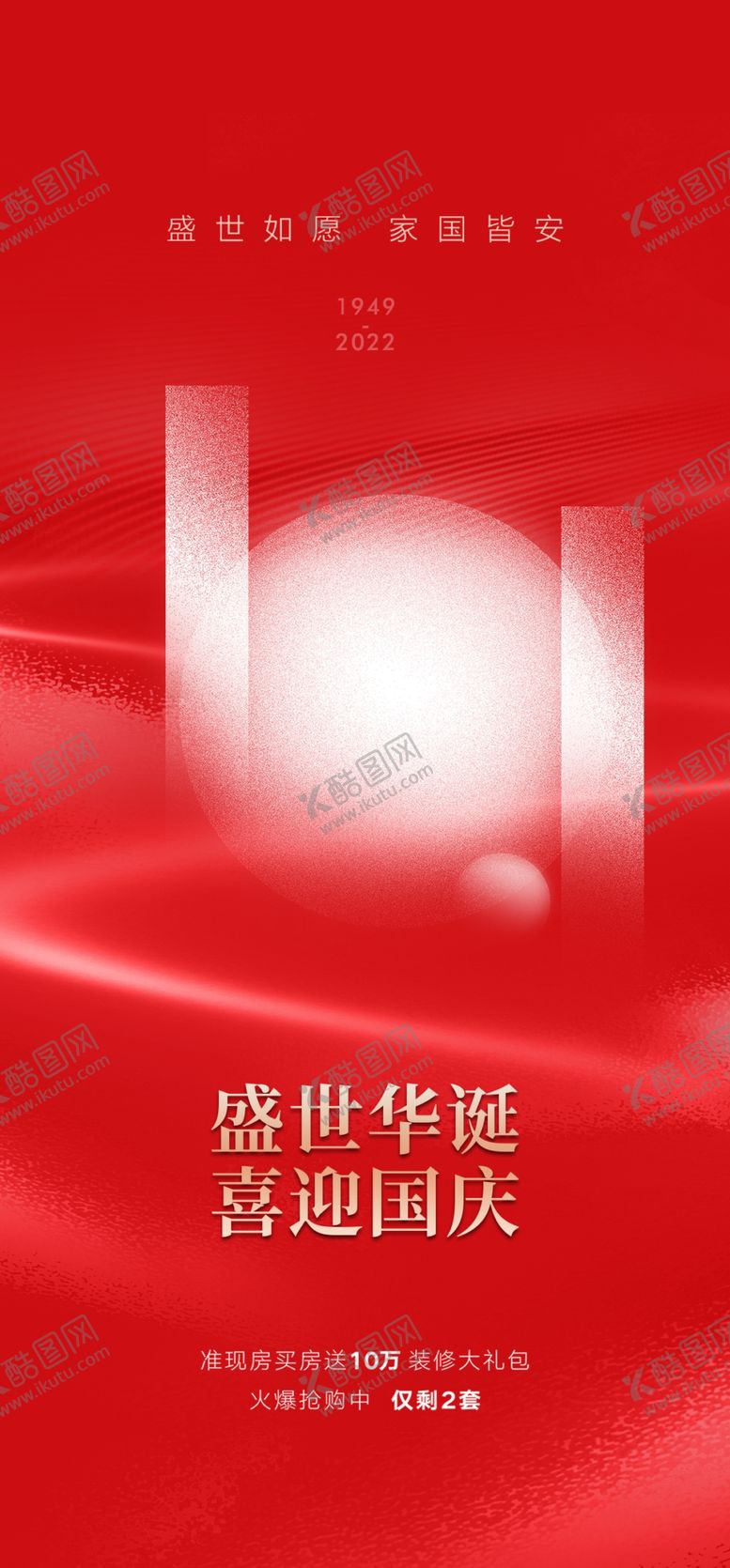 编号：62003512111626294801【酷图网】源文件下载-国庆节