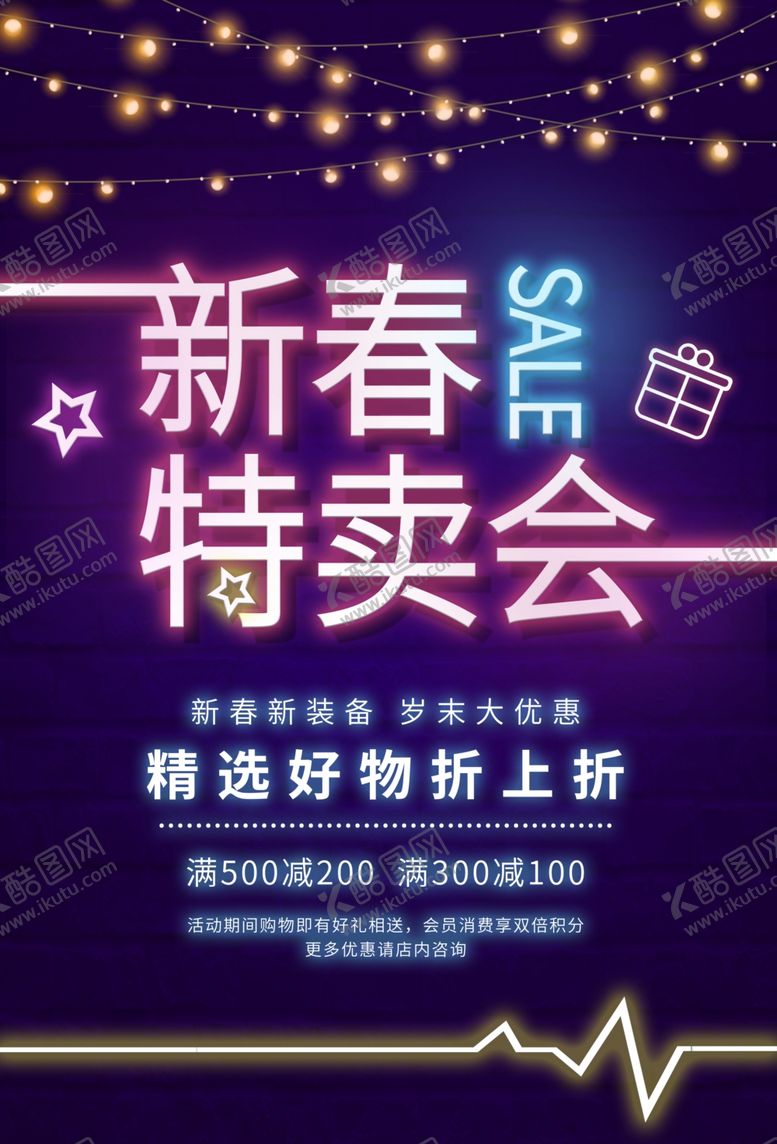 编号：40929507071407368835【酷图网】源文件下载-新春特卖会