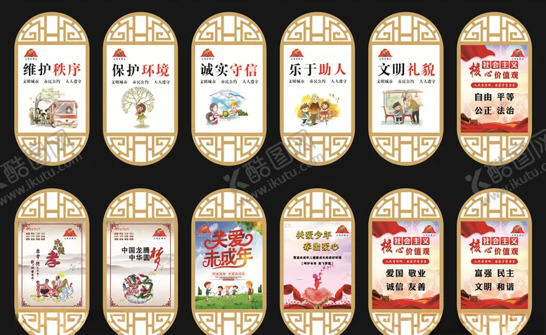 编号：14547704111456403734【酷图网】源文件下载-文明公约