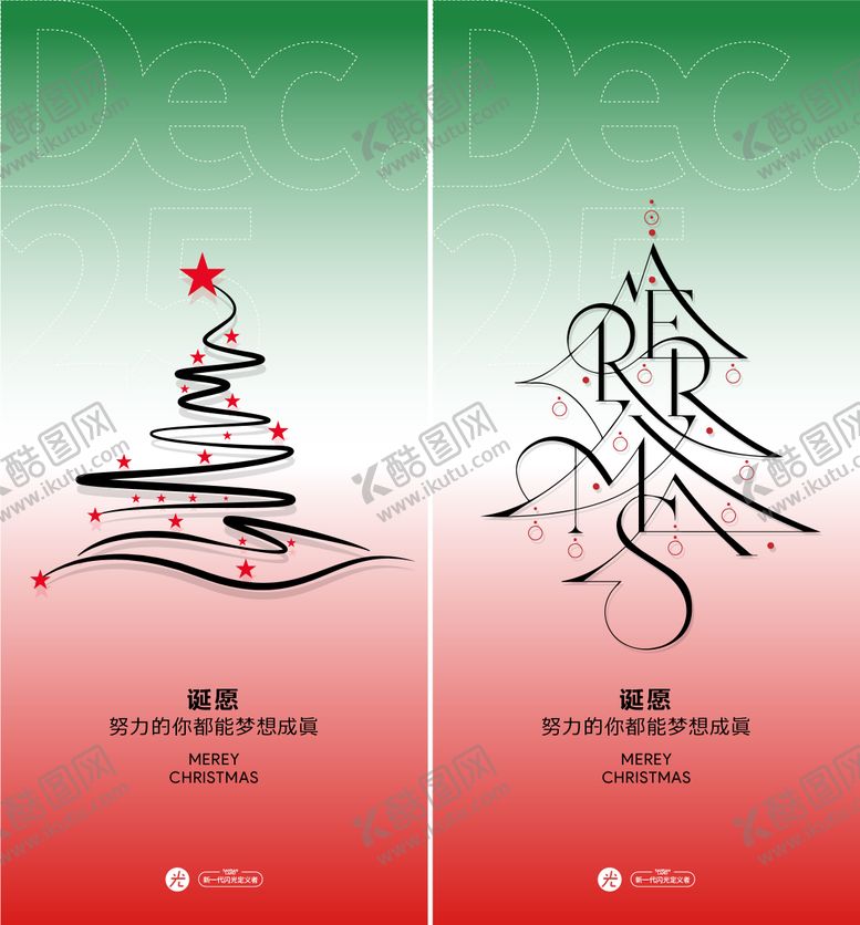 编号：63237412021918218103【酷图网】源文件下载-圣诞节海报