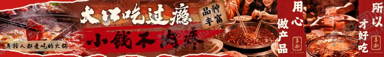 编号：13630308091613129540【酷图网】源文件下载-市井烟火气火锅五图
