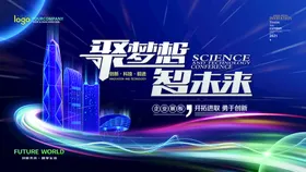 会议背景数码科技蓝色展板