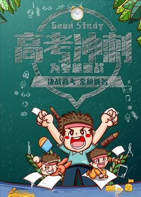 高考海报