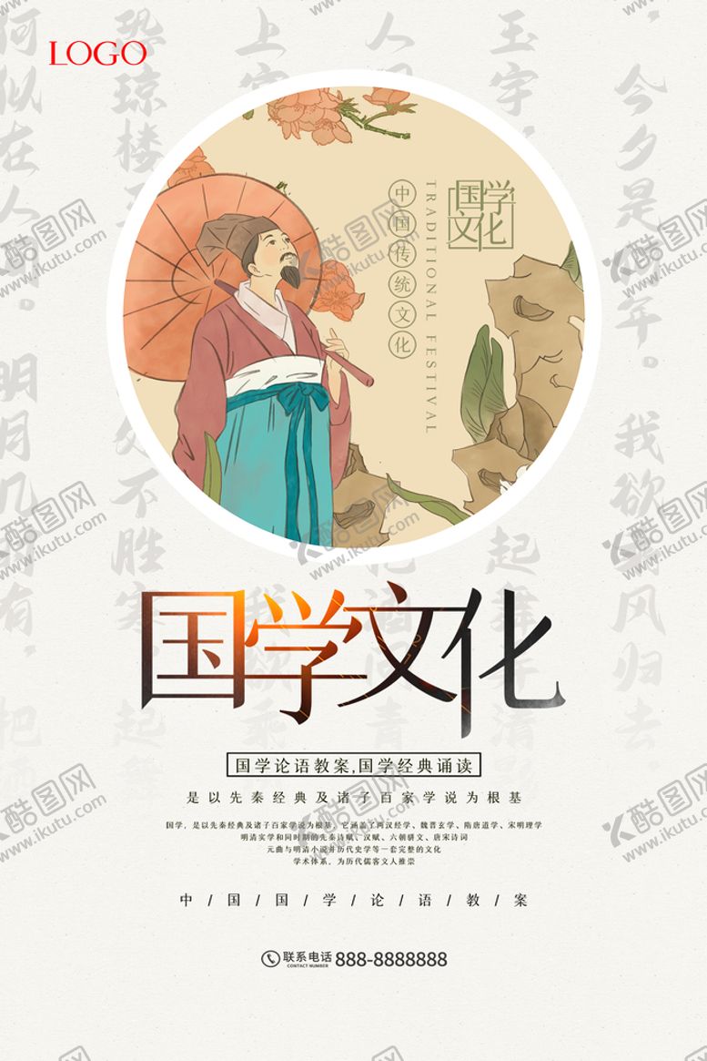 编号：39274509170434151879【酷图网】源文件下载-国学文化