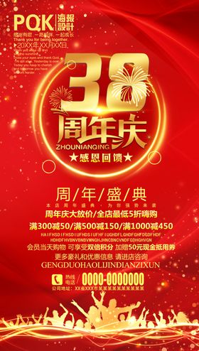 周年庆