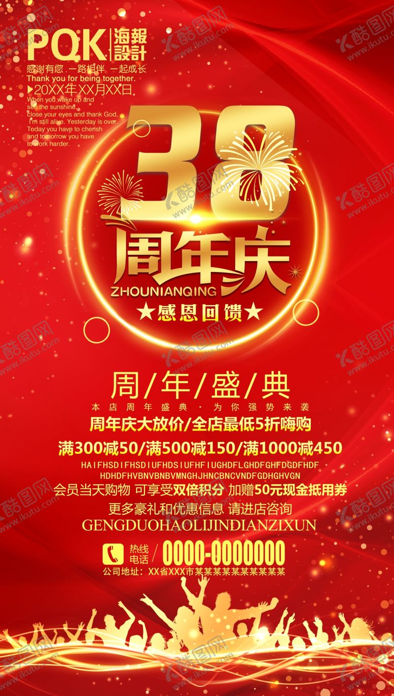 编号：69866705130033487362【酷图网】源文件下载-周年庆