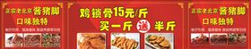 正宗老北京酱猪脚