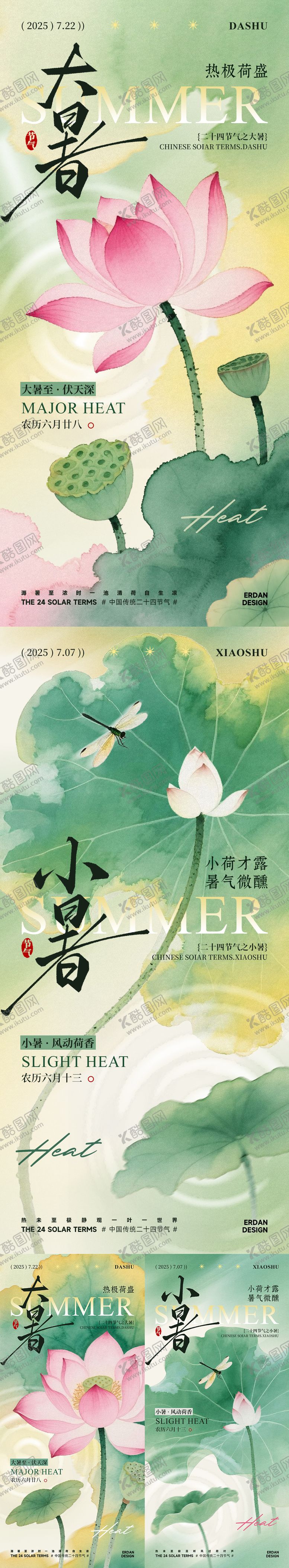 编号：56084507122215273496【酷图网】源文件下载-大暑小暑节气插画系列海报