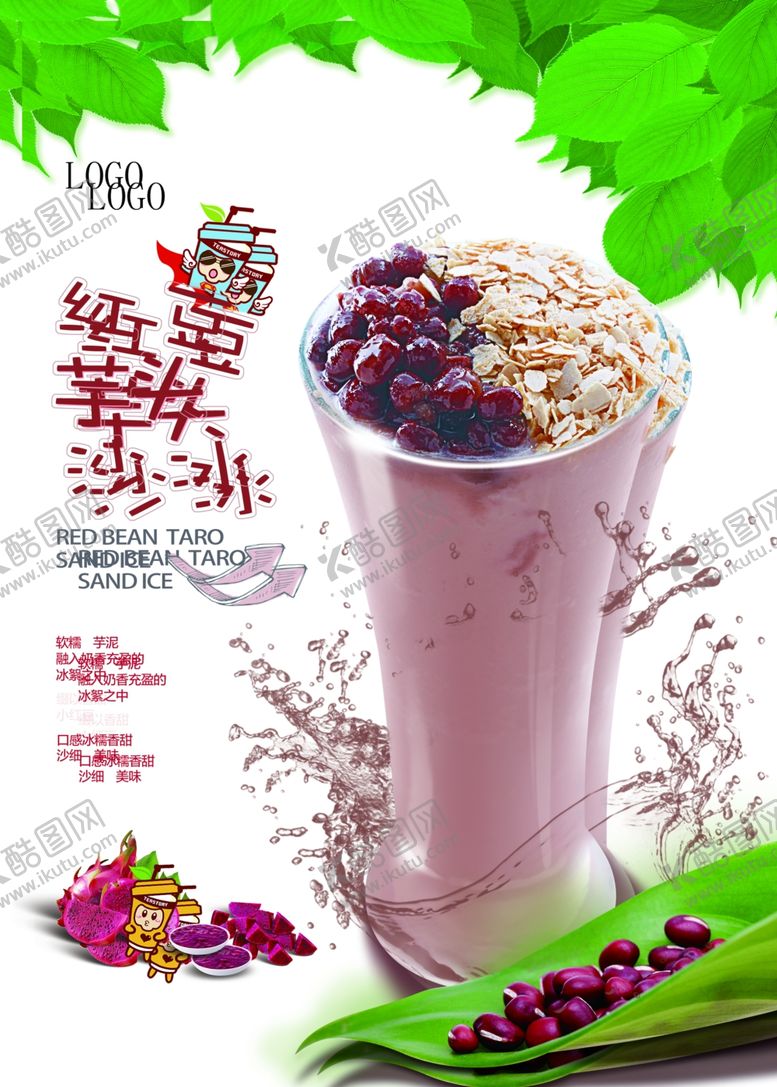 编号：61369306260015163174【酷图网】源文件下载-饮品海报