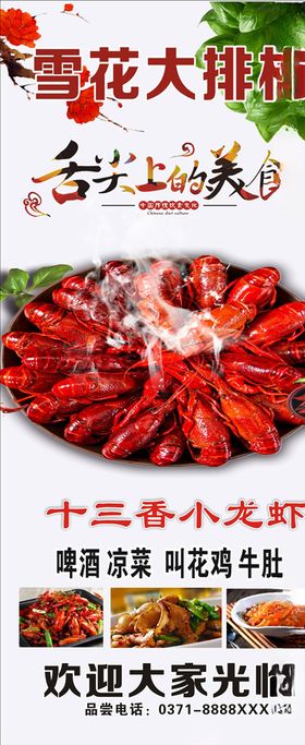 小龙虾展架