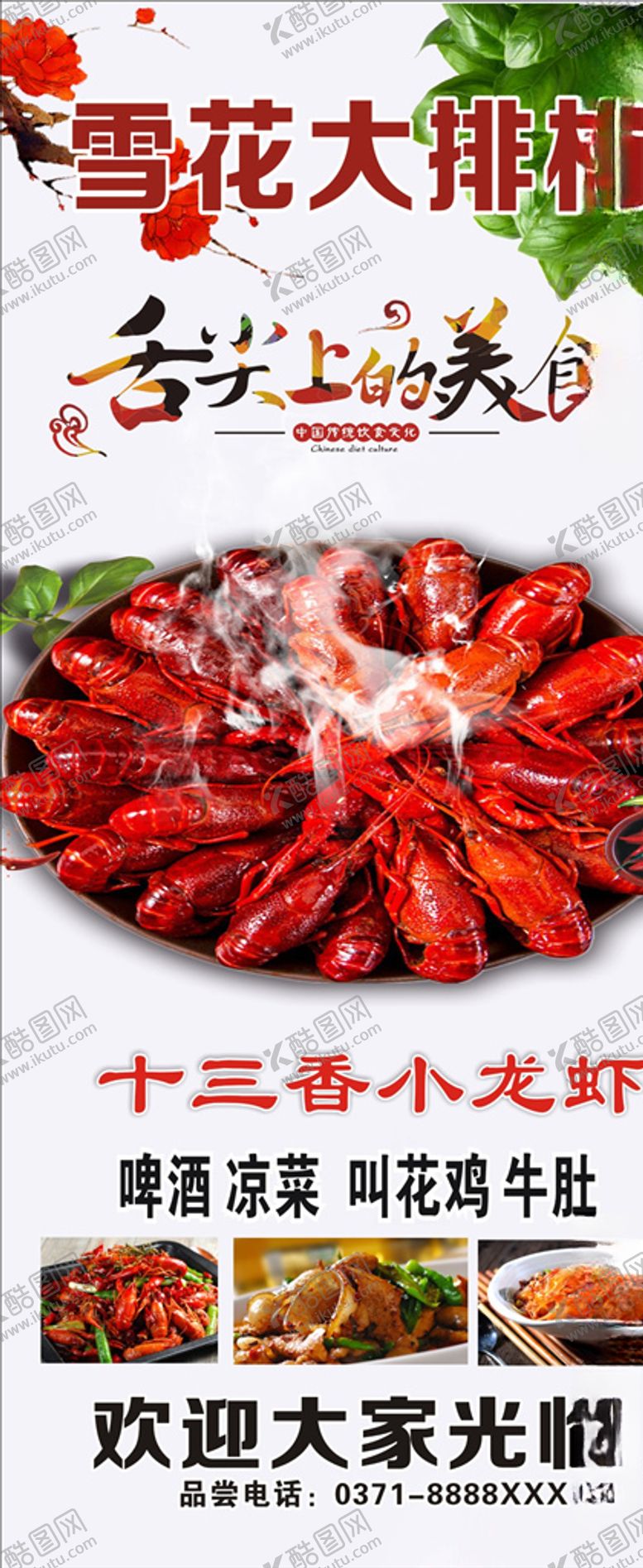 编号：94995506152326192699【酷图网】源文件下载-小龙虾展架