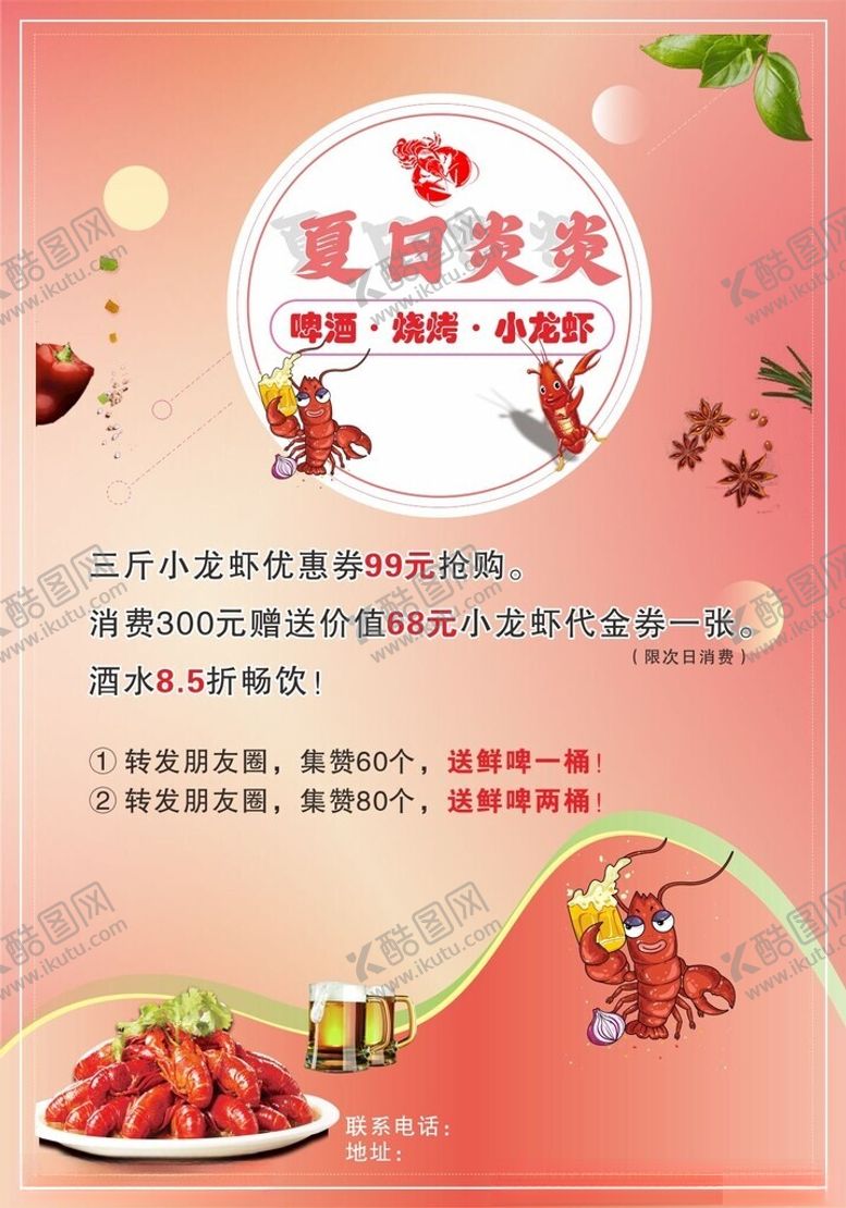 编号：53755901260747077547【酷图网】源文件下载-小龙虾美食促销海报