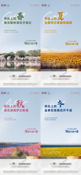 春夏秋冬系列海报