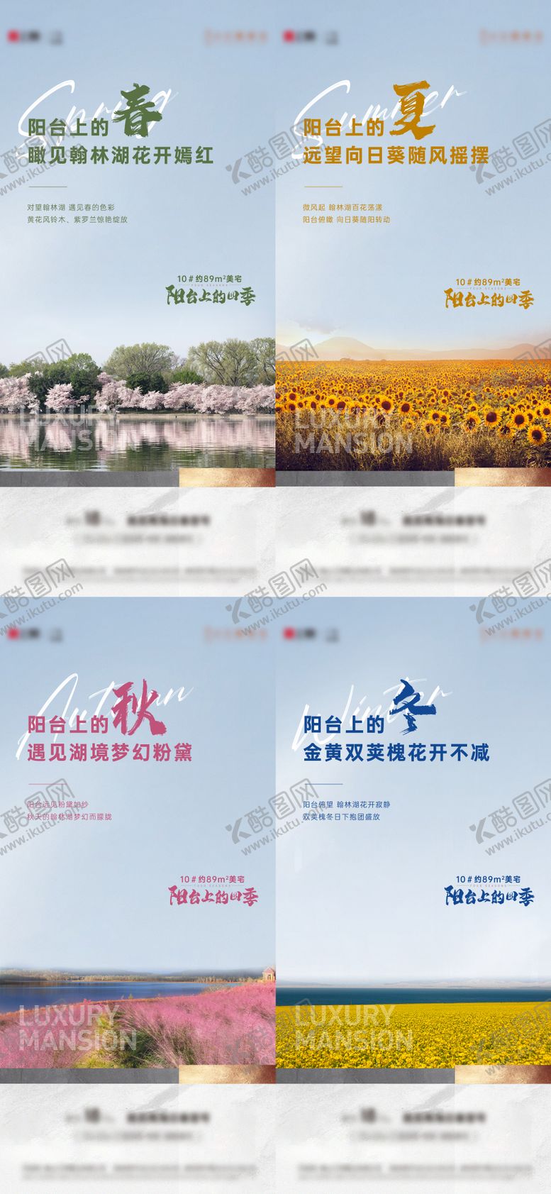 编号：73314911131010457723【酷图网】源文件下载-春夏秋冬系列海报