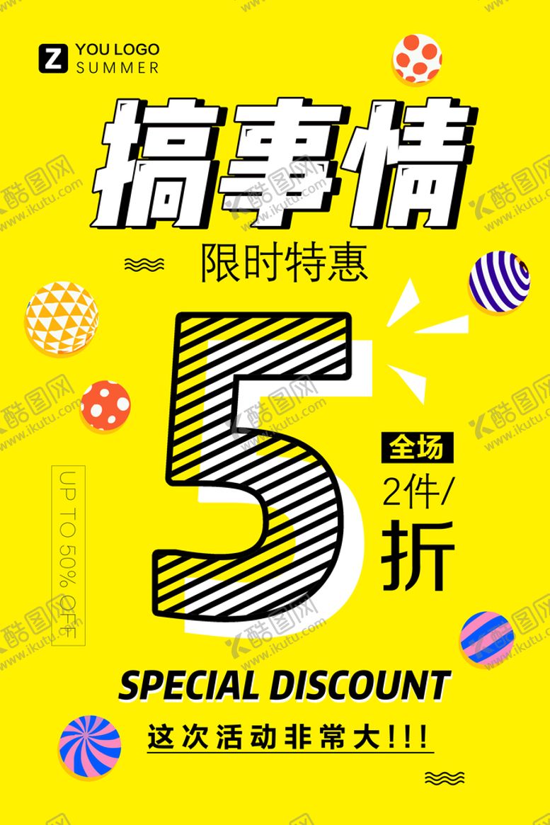 编号：98712009240551435263【酷图网】源文件下载-5折促销海报
