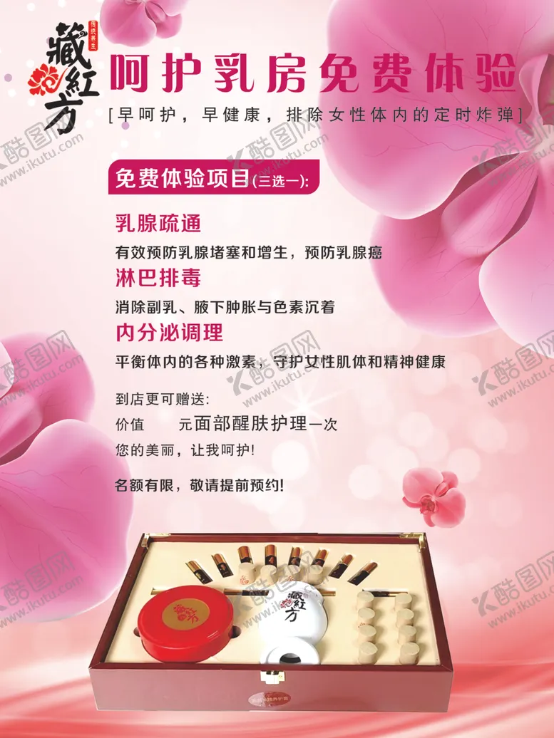 编号：37453206281450562597【酷图网】源文件下载-女性乳房护理