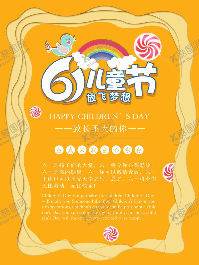 编号：37285901262313076918【酷图网】源文件下载-六一儿童节海报