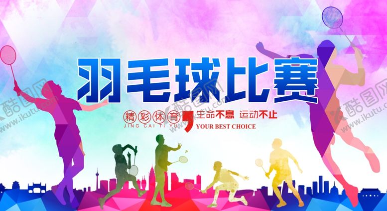 编号：76563311251548237156【酷图网】源文件下载-活力羽毛球比赛精彩瞬间