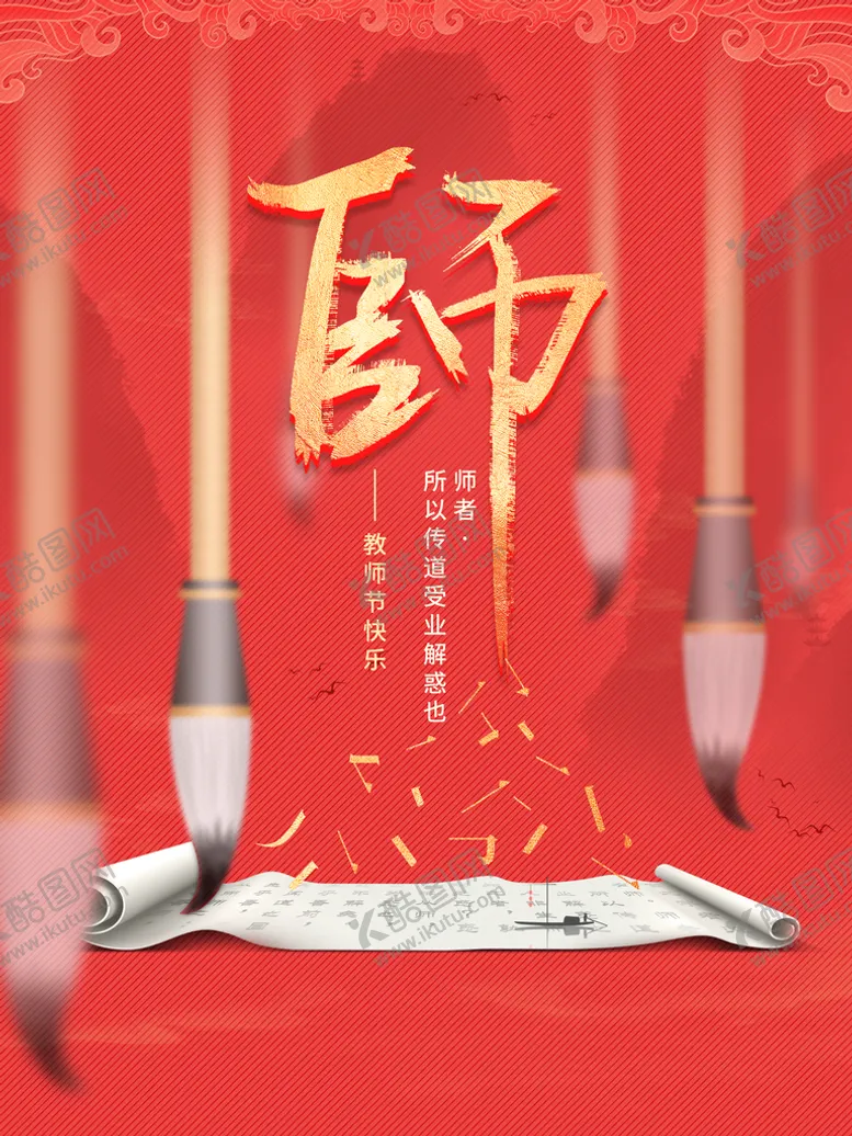 编号：56176610152331266466【酷图网】源文件下载-教师节