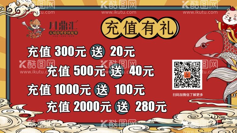 编号：80341611232144371741【酷图网】源文件下载-充值有礼