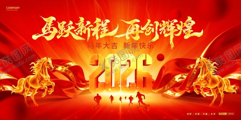 编号：55616104050029573318【酷图网】源文件下载-2026新春