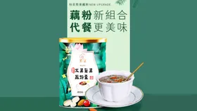 坚果藕粉代餐罐