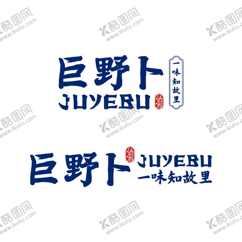 编号：59059402040822578335【酷图网】源文件下载-巨野卜 logo