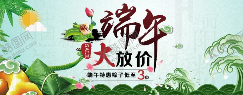 编号：67290401260209422738【酷图网】源文件下载-端午海报