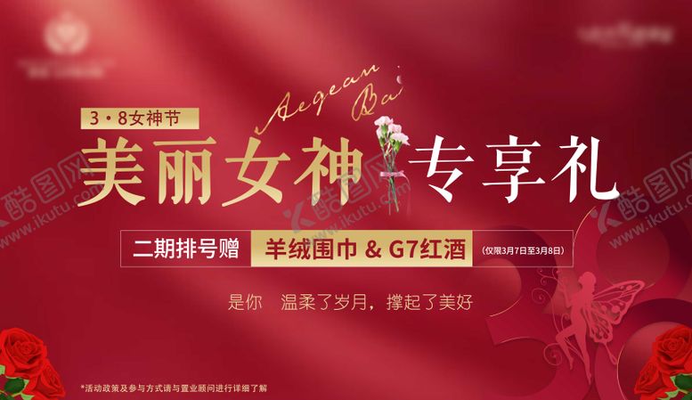 编号：57129511170132048704【酷图网】源文件下载-妇女节红金活动展板