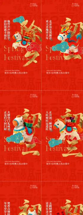 新年春节马年年俗小年除夕过年系列海报