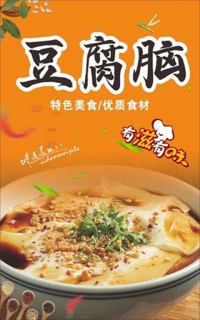 编号：17245809232156443618【酷图网】源文件下载-中华美食豆腐脑海报插画