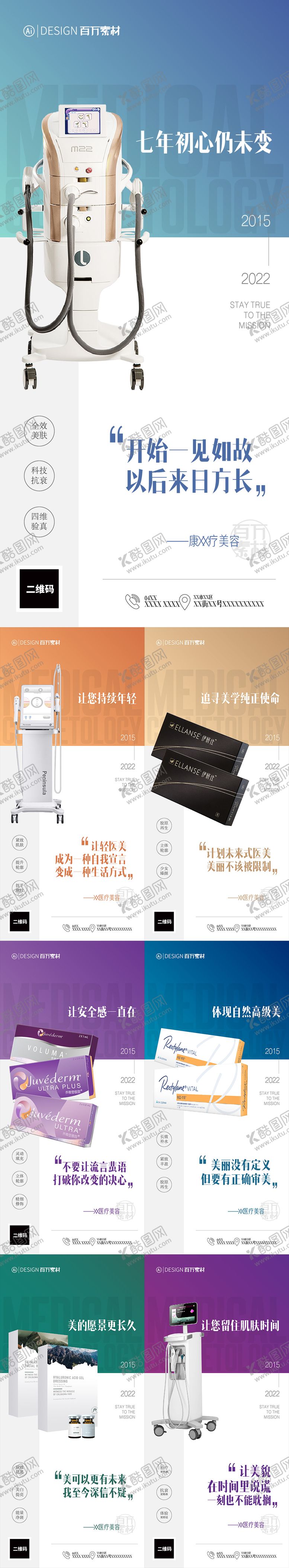 编号：27859908232313344853【酷图网】源文件下载-医美品牌海报