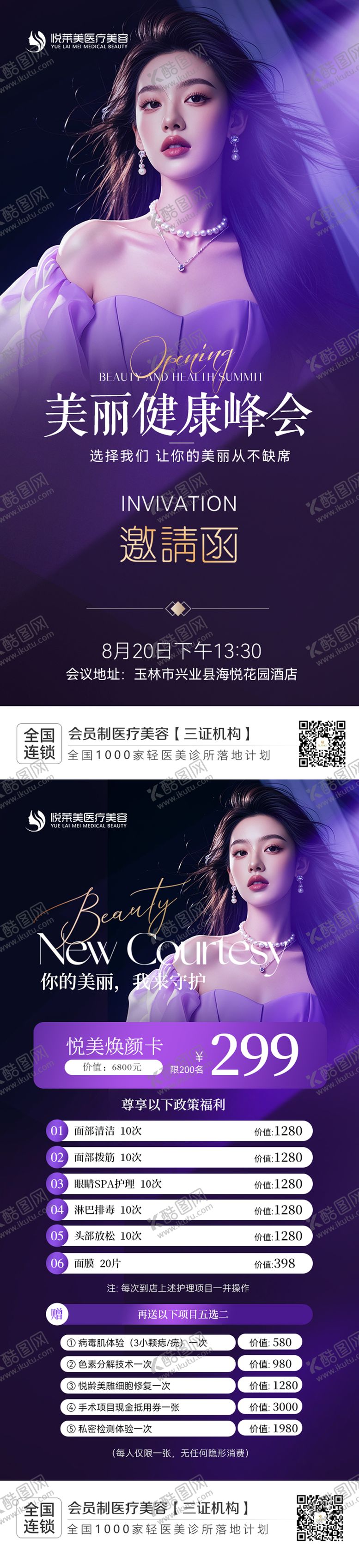 编号：18495110172206528645【酷图网】源文件下载-医美活动海报 