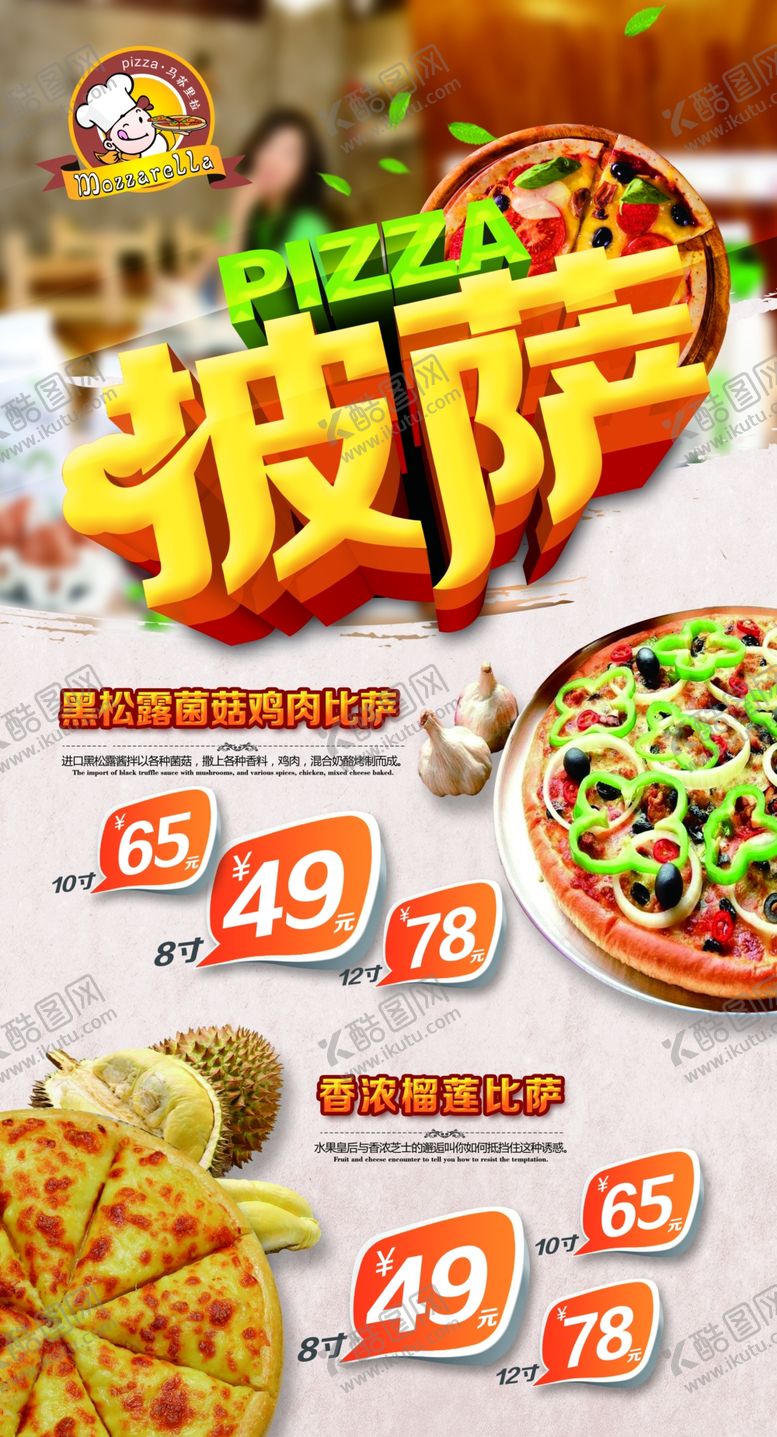 编号：79151809200712395493【酷图网】源文件下载-披萨