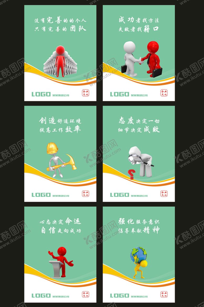 编号：49367312160842518457【酷图网】源文件下载-企业文化展板