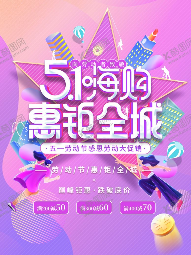 编号：49106004131159126115【酷图网】源文件下载-51劳动节