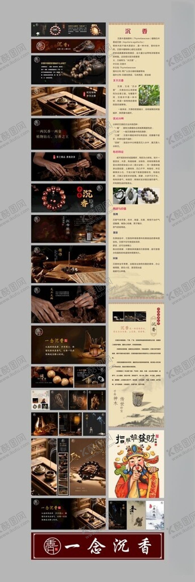 编号：12126104011510187337【酷图网】源文件下载-沉香物料