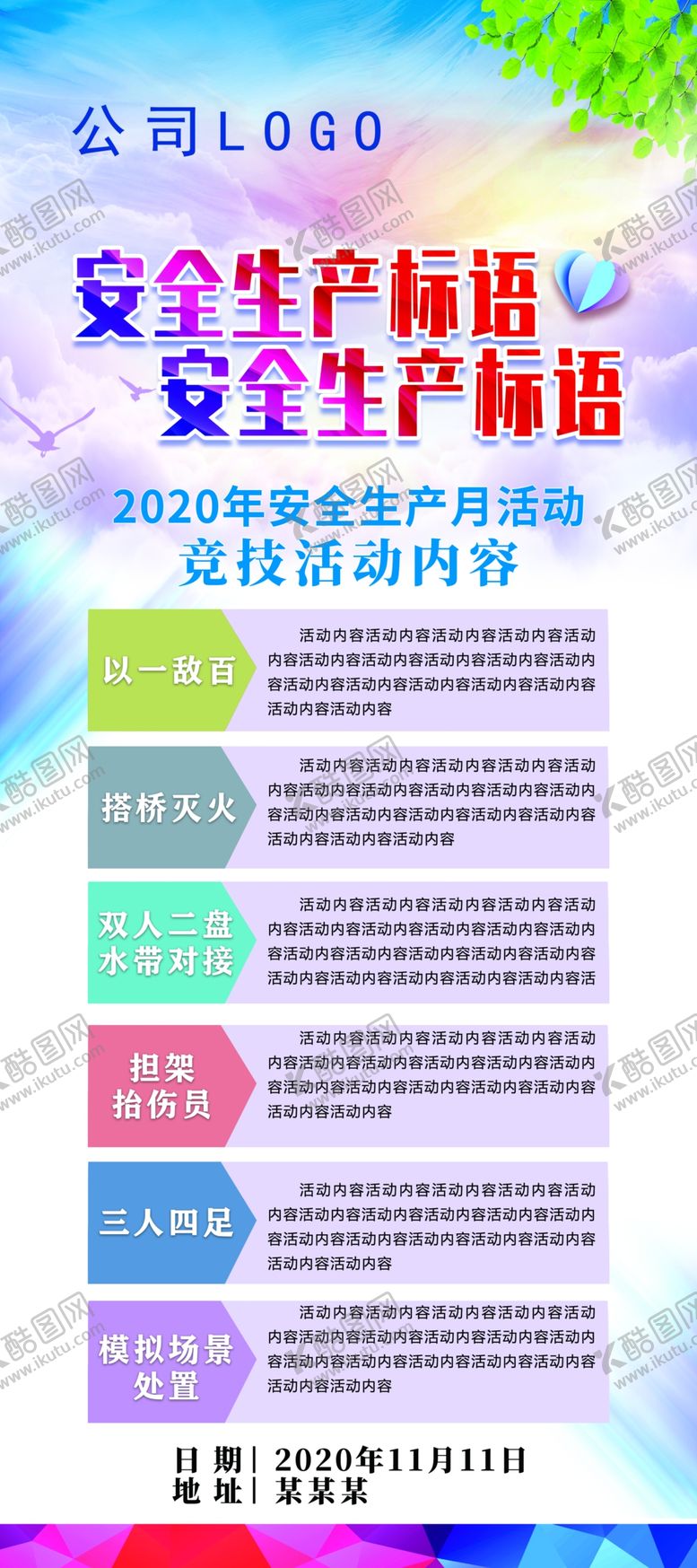 编号：23564605021918497116【酷图网】源文件下载-安全生产月