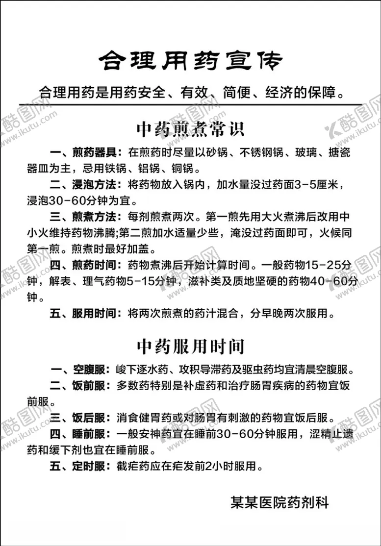 编号：56887003150313121413【酷图网】源文件下载-中医宣传手册