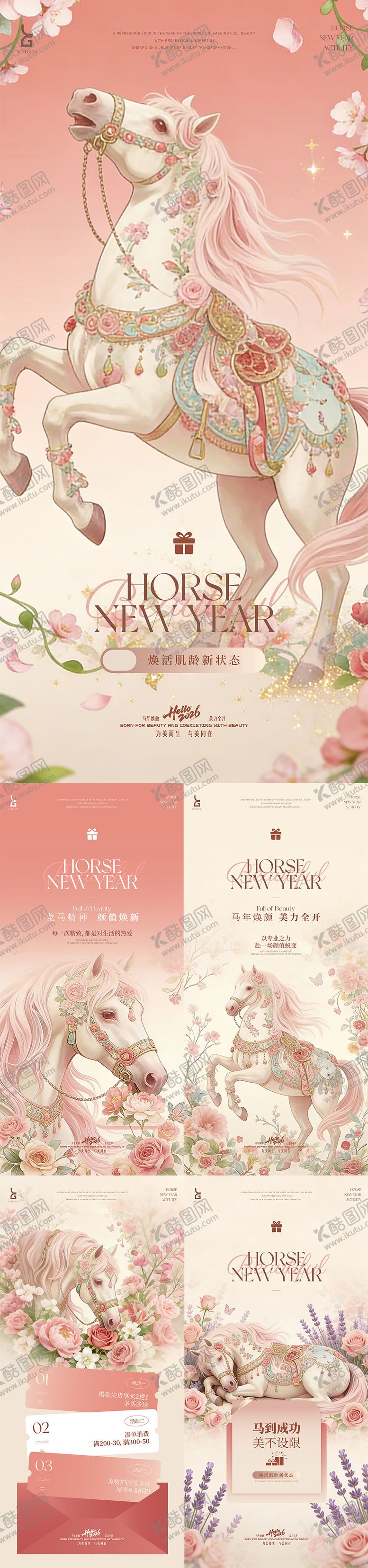 编号：41401501091828356099【酷图网】源文件下载-美业医美马年活动海报