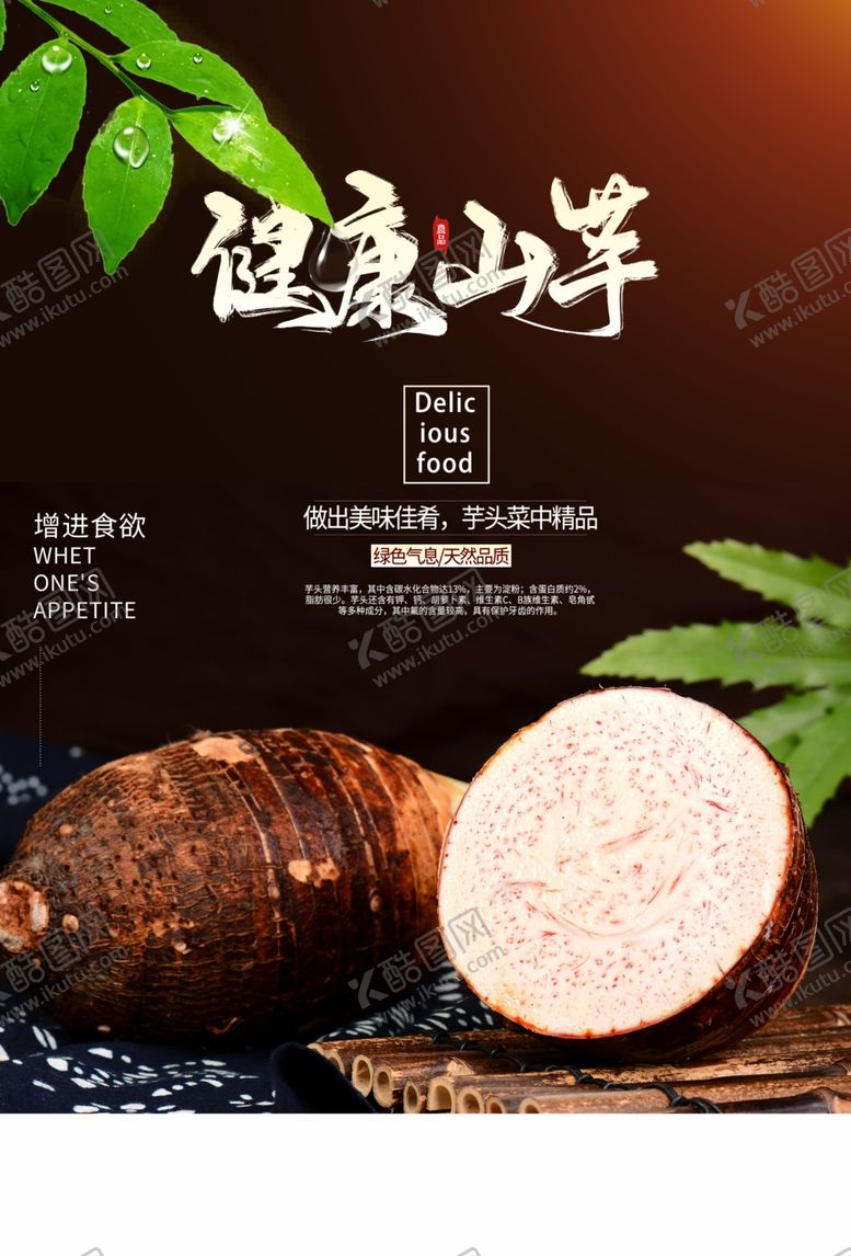 编号：10919804171501496876【酷图网】源文件下载-健康山芋食材宣传活动海报素材