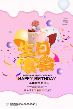 卡通海报生日快乐海报