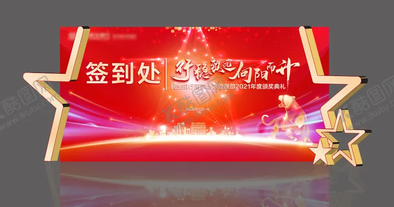 编号：40773307081731471278【酷图网】源文件下载-会议签到处活动展板
