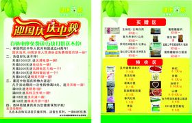 药店单页