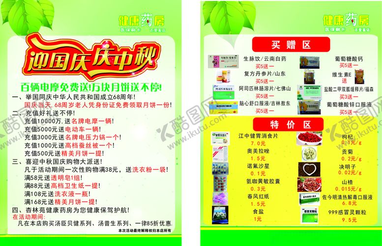 编号：93083807030031571514【酷图网】源文件下载-药店单页