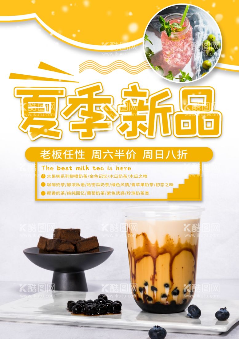 编号：24572912241510269930【酷图网】源文件下载-夏天饮品