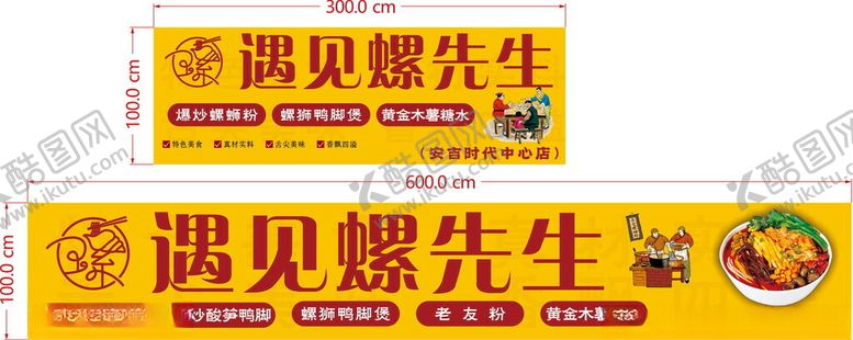 编号：18448202220540363172【酷图网】源文件下载-遇见螺先生门店招牌