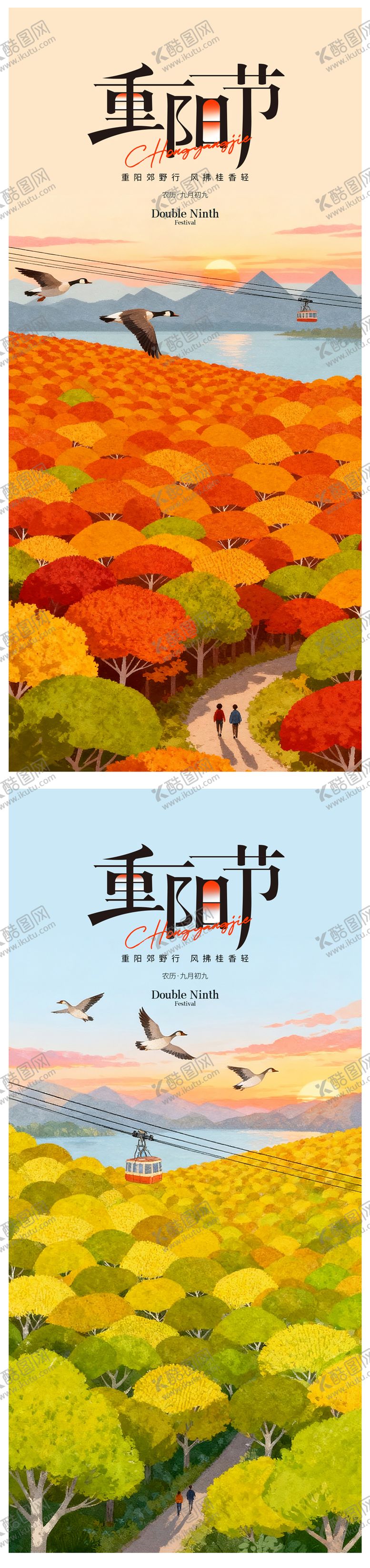 编号：59062710291515576996【酷图网】源文件下载-重阳节海报